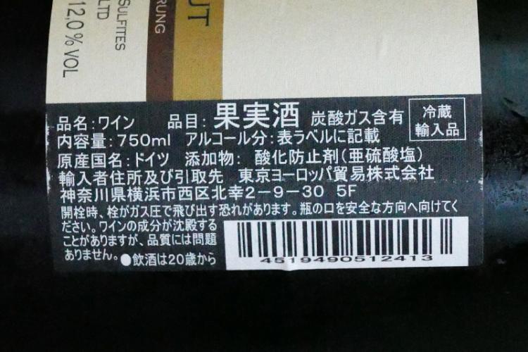 リースリング ゼクト 72ヶ月熟成詳細表示
