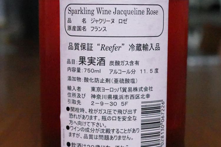 ジャクリーヌ ブリュット ロゼ詳細表示