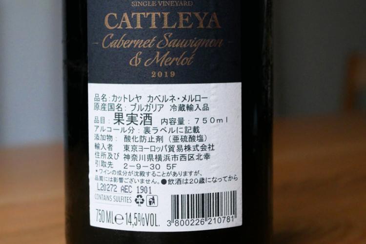 カットレヤ カベルネソーヴィニヨン メルロー詳細表示