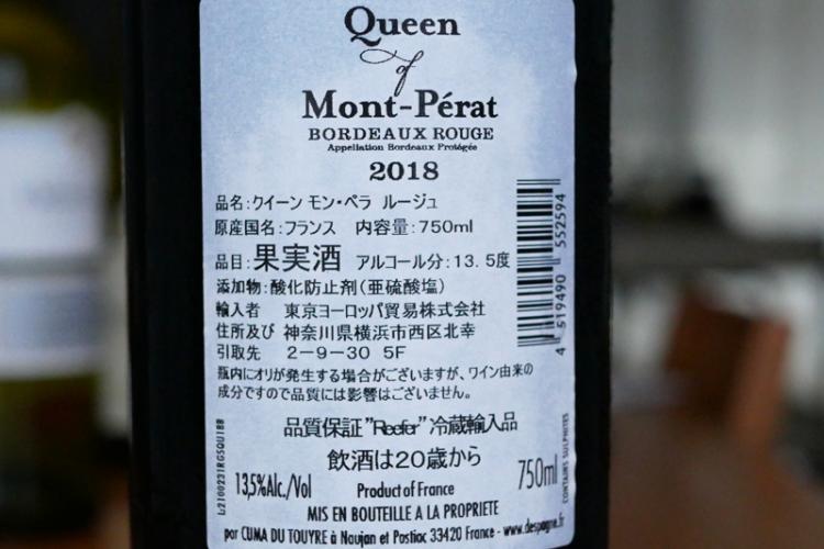 ボルドー クイーン モン・ペラ ルージュ詳細表示