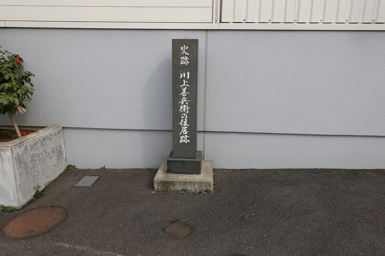 現本社屋は創業者である川上善兵衛の住居のあった場所に立つ