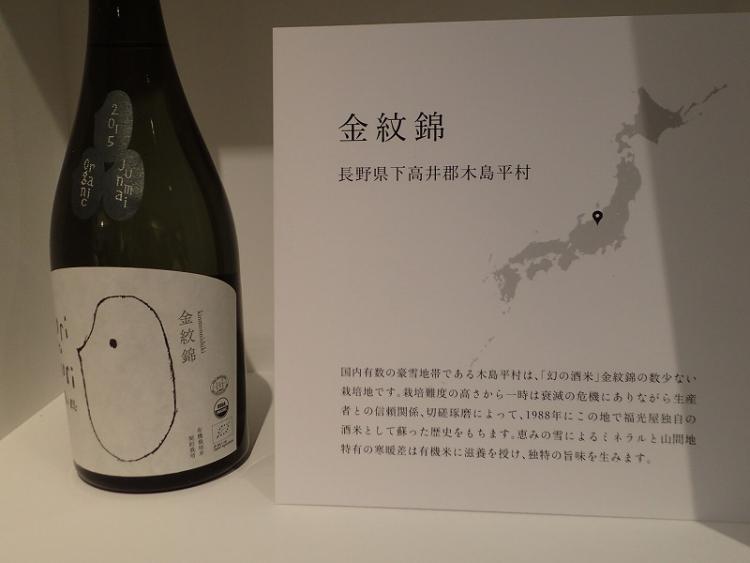 金紋錦のボトル