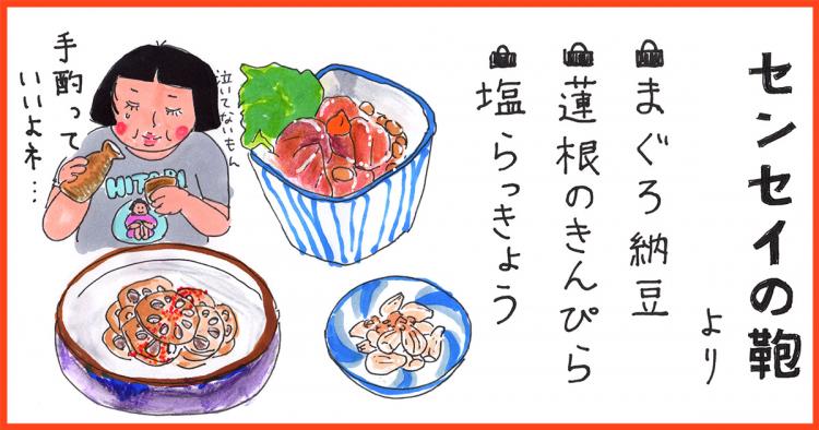 川上弘美『センセイの鞄』の再現レシピ《肴は本を飛び出して⑪》
