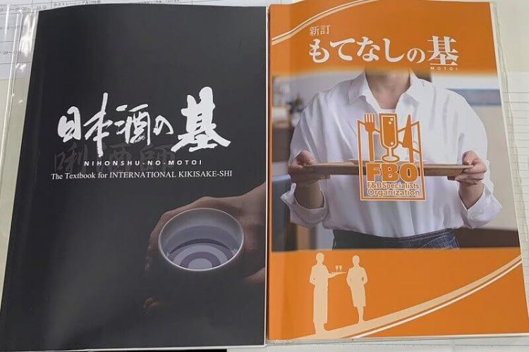 唎酒師のテキスト