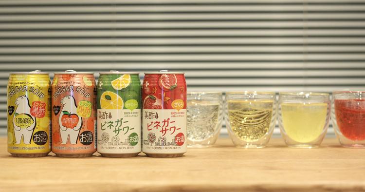 ビネガーサワーの時代到来! お酢を使った缶チューハイを飲んでみた