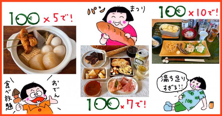 家飲みの味方すぎる「100円ローソン」ばんざい! 500円、700円、1000円と予算別で家飲みしてみたらこうなりました