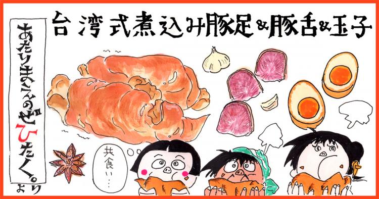 きくち正太『あたりまえのぜひたく。』の再現レシピ《肴は本を飛び出して⑱》