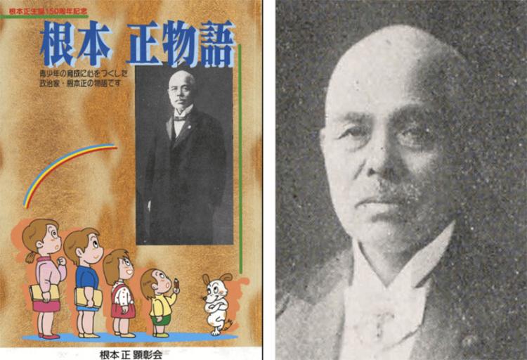 未成年飲酒禁止法を推進した根本正氏