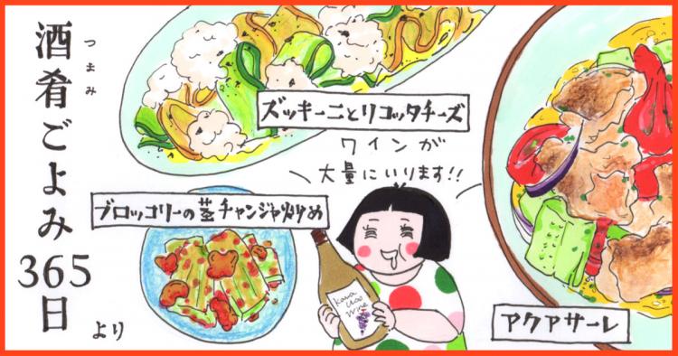 カワウソ『酒肴ごよみ365日』の再現レシピ