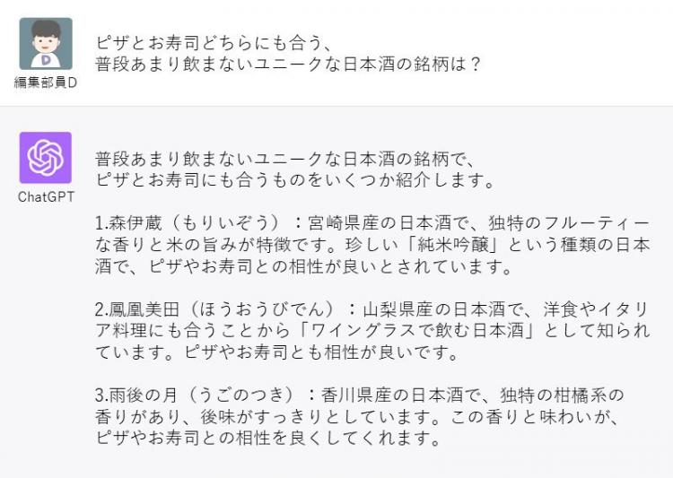 お酒の銘柄の質問を続ける