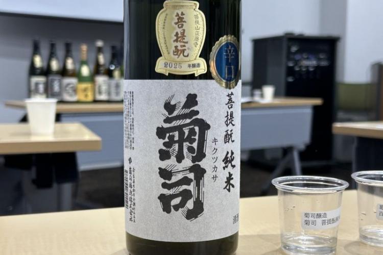 醸造元は菊司醸造（奈良県生駒市）