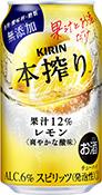 キリン 本搾り レモン