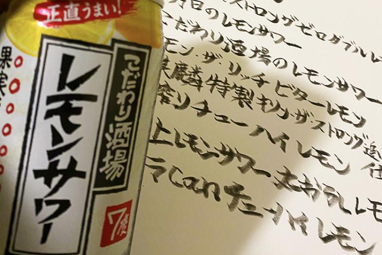 サントリー こだわり酒場のレモンサワー