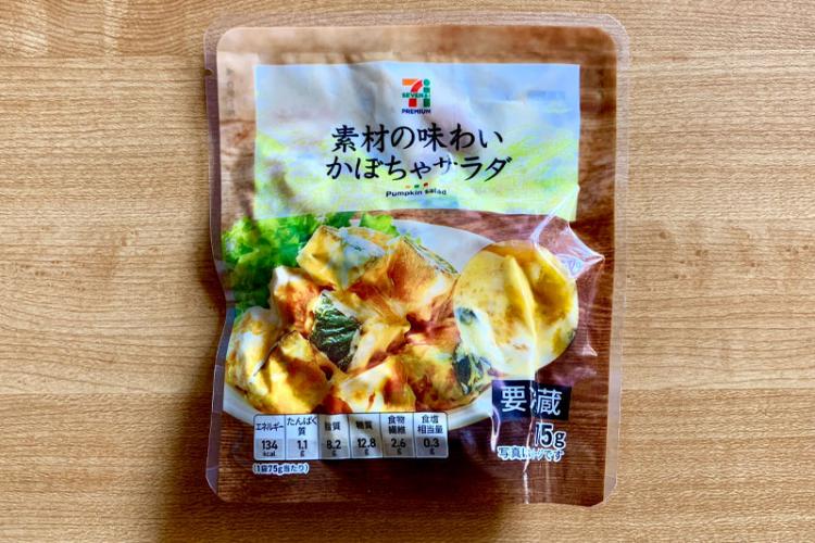 セブンプレミアム かぼちゃサラダ