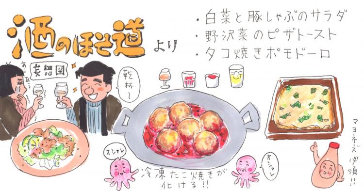 ラズウェル細木『酒のほそ道』の再現レシピ《肴は本を飛び出して④》