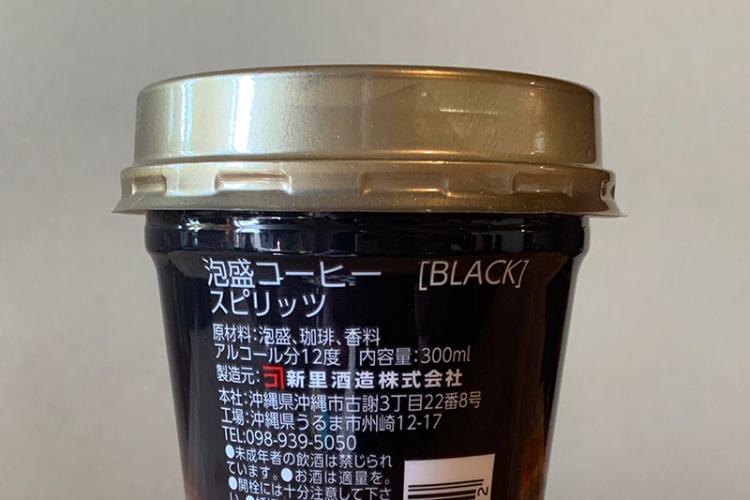 ファミマ泡盛コーヒー裏面
