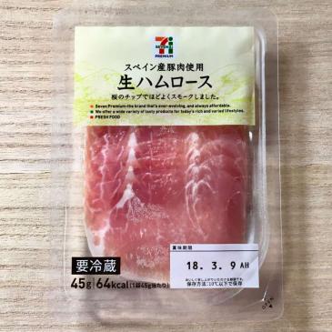 生ハム