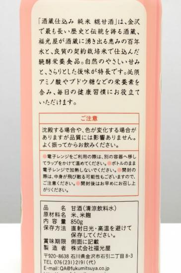 福光屋「酒蔵仕込み純米糀甘酒 ペット」