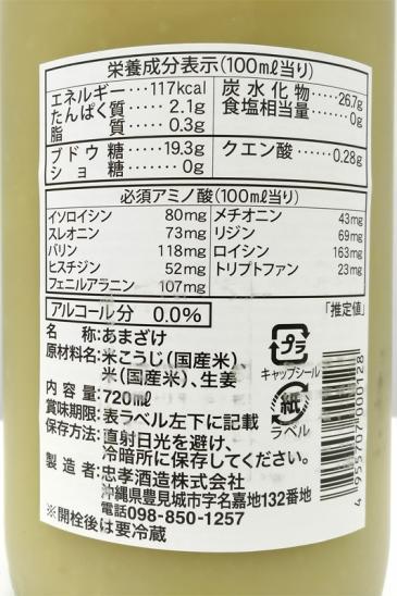 忠孝酒造「忠考 黒あまざけ」