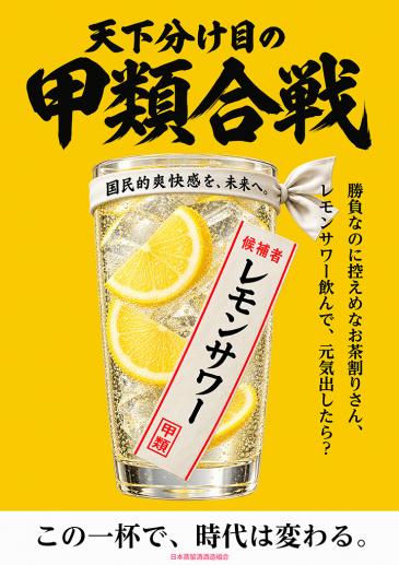 レモンサワー