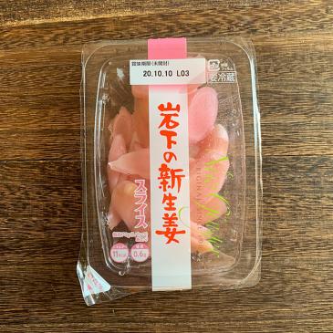 岩下の新生姜スライス
