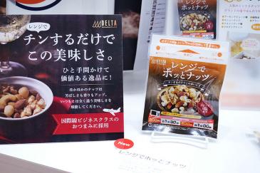 レンジでホッとナッツ