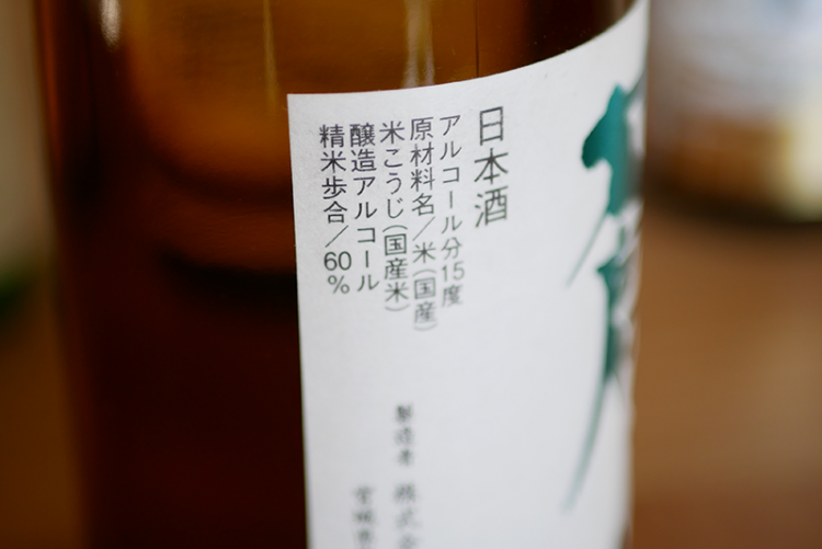 醸造用アルコールの表示