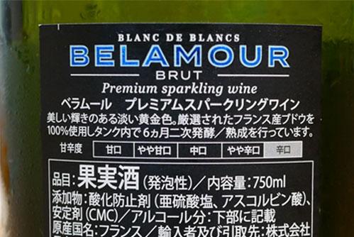 ベラムール プレミアムスパークリングワイン ラベル