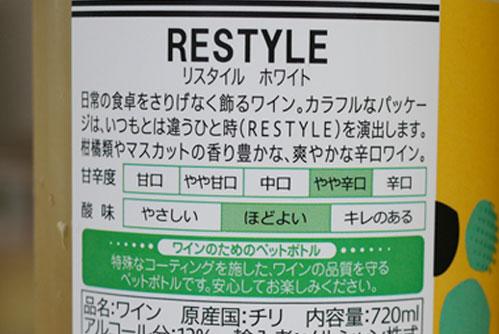 メルシャン リスタイル ホワイト ラベル