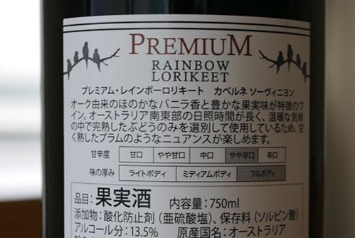 プレミアムレインボーロリキート ラベル
