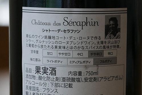 シャトー・デ・セラファン ラベル