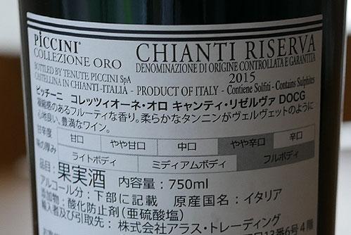 アラス・トレ キャンティ・リゼルヴァ DOCG ラベル