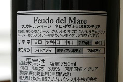 フェウド デッラ・マーレ ネロ・ダヴォラDOCシチリア ラベル