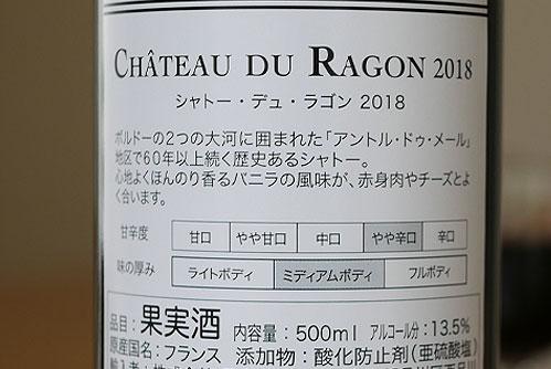 シャトー・デュ・ラゴン ラベル