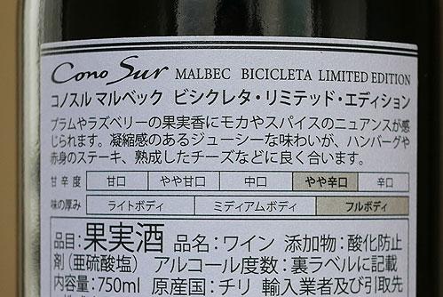 コノスル マルベック リミテッド・エディション ラベル