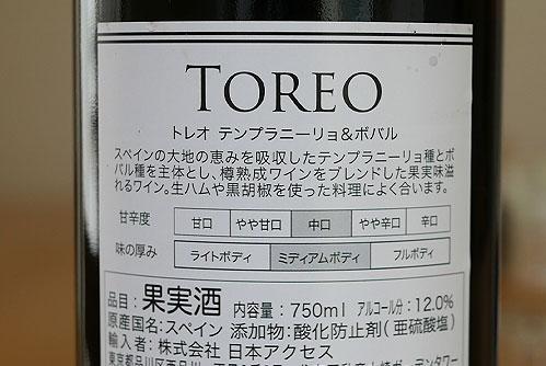 トレオ テンプラニーリョ&ボバル ラベル