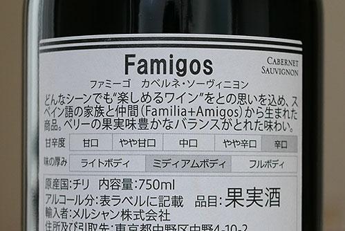 メルシャン ファミーゴ カベルネ・ソーヴィニヨン ラベル