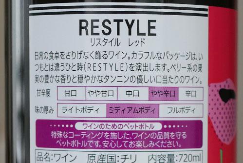 メルシャン リスタイル レッド ラベル
