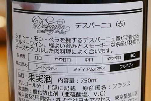 デスパーニュ(赤) ラベル