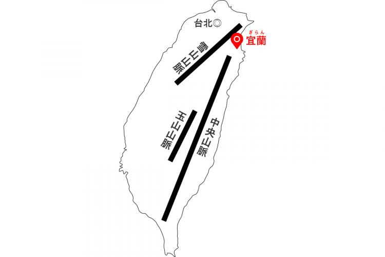 カバラン蒸留所がある台湾の宜蘭県は、首都台北から車で1時間強。